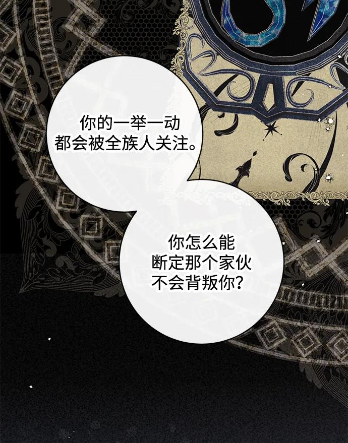 驯养疯侯爵 第77话 第6页
