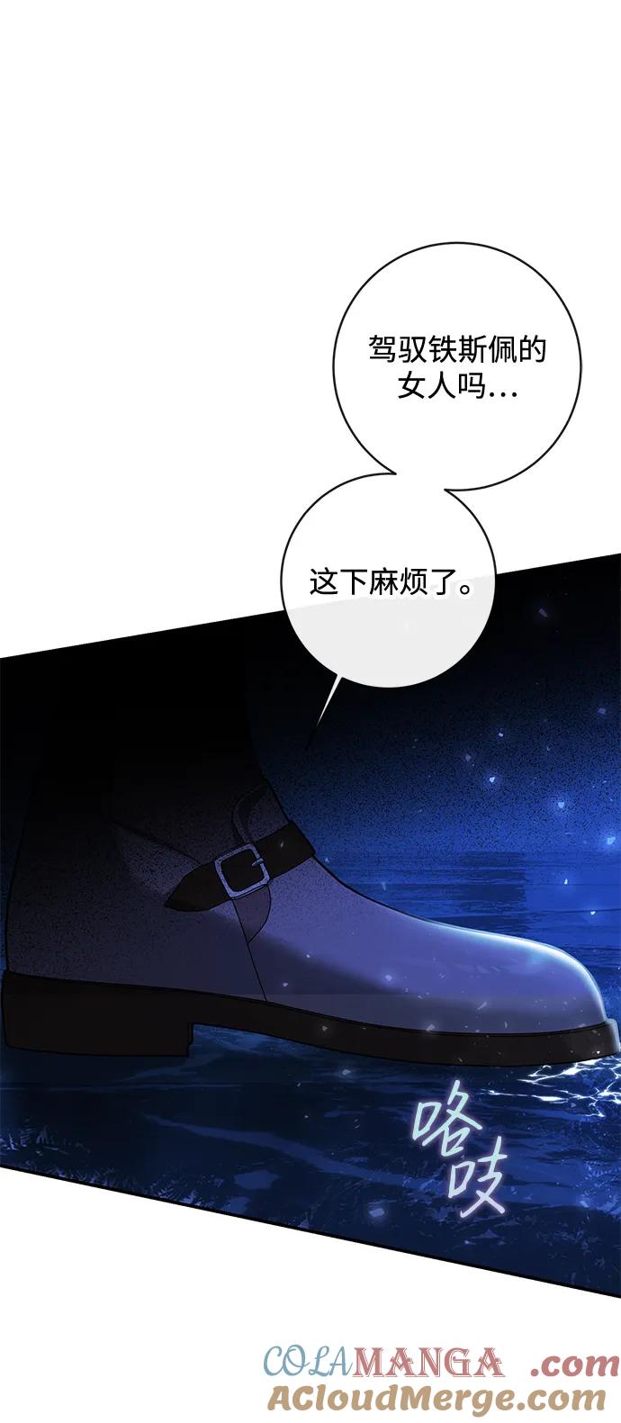 驯养疯侯爵 第77话 第70页