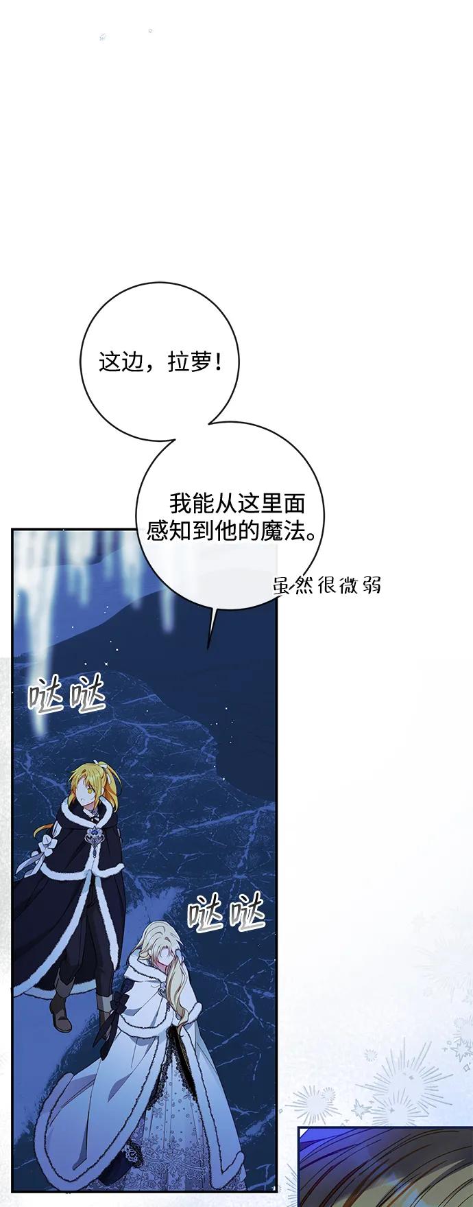 驯养疯侯爵 第77话 第12页