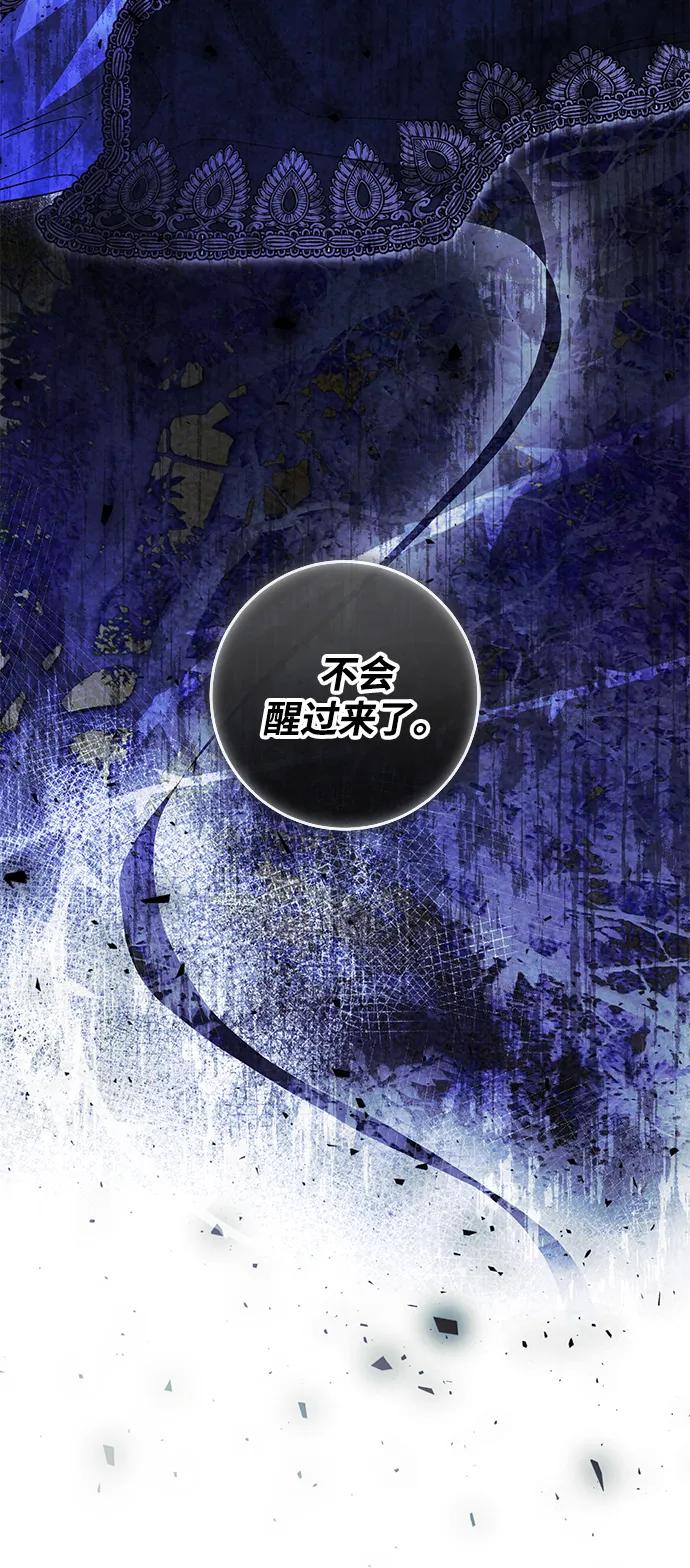 驯养疯侯爵 第77话 第75页