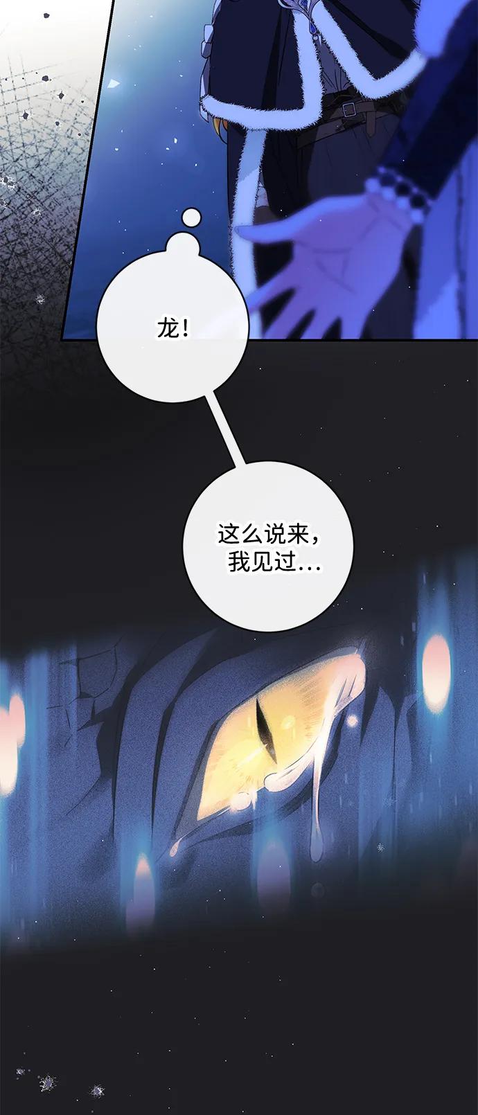 驯养疯侯爵 第77话 第36页