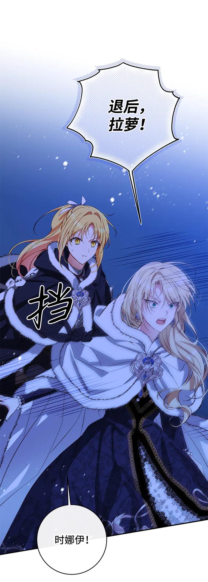 驯养疯侯爵 第77话 第32页