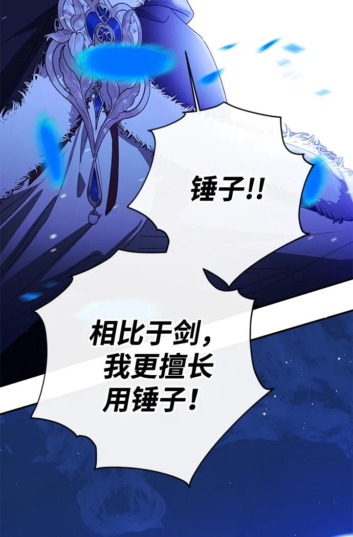 驯养疯侯爵 第77话 第51页