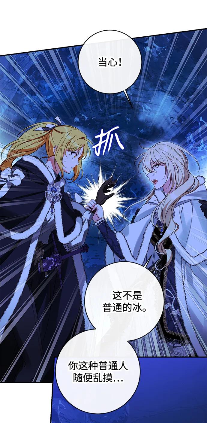驯养疯侯爵 第77话 第18页
