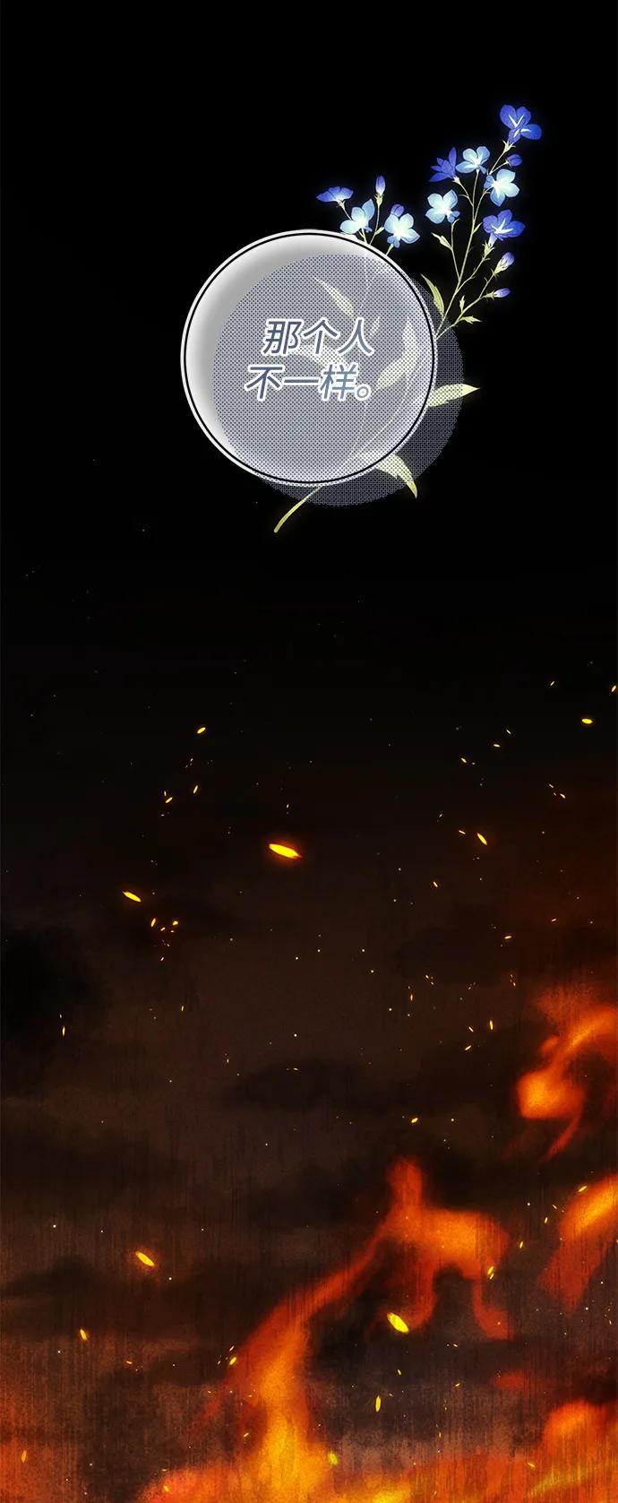 驯养疯侯爵 第77话 第8页