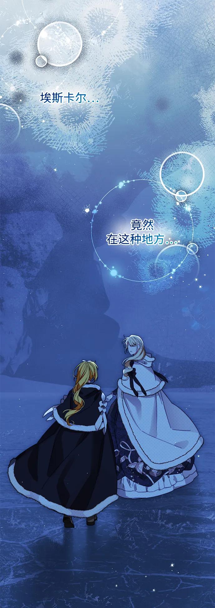 驯养疯侯爵 第77话 第14页
