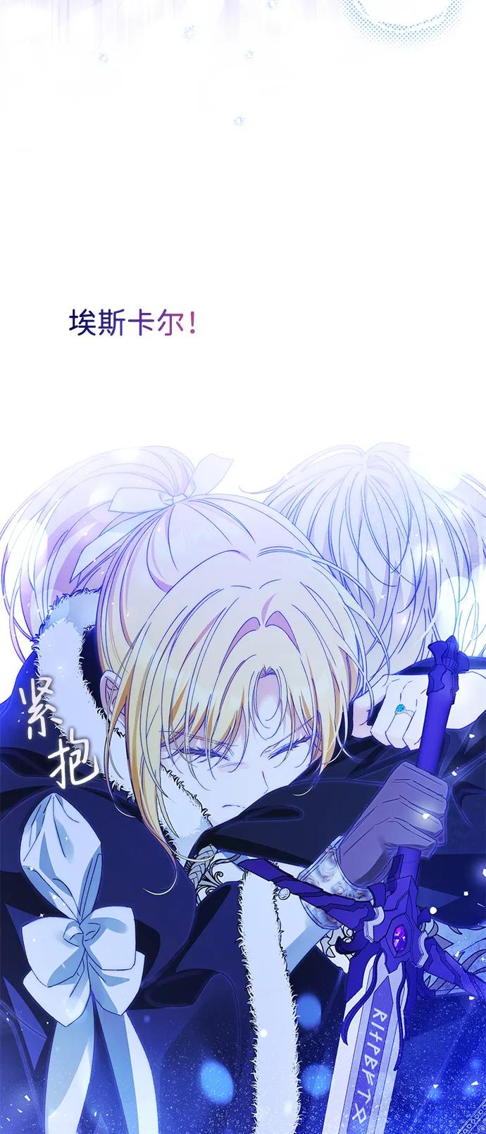 驯养疯侯爵 第77话 第63页