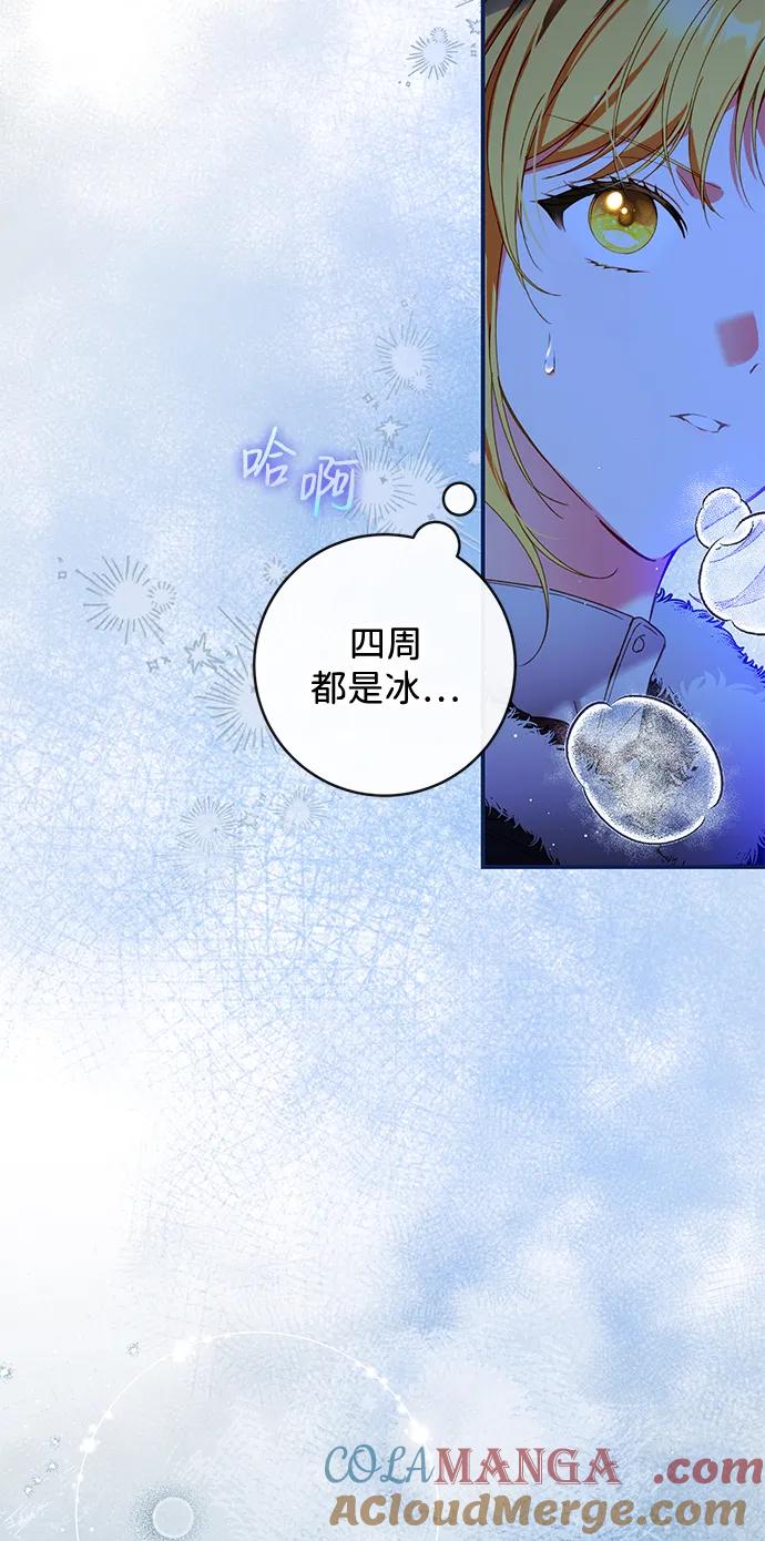 驯养疯侯爵 第77话 第13页
