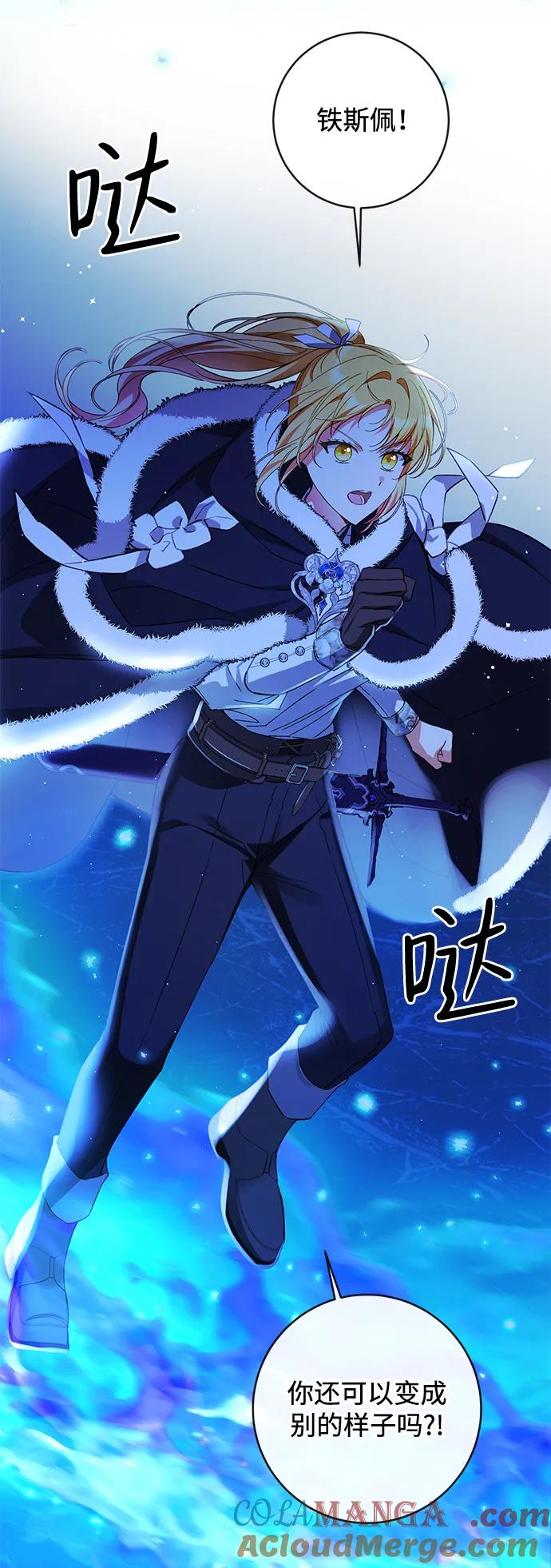 驯养疯侯爵 第77话 第49页