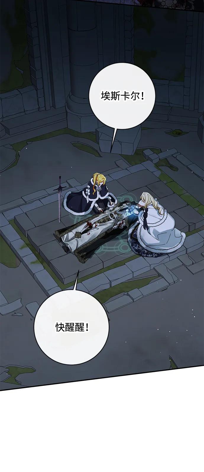 驯养疯侯爵 第78话 第24页