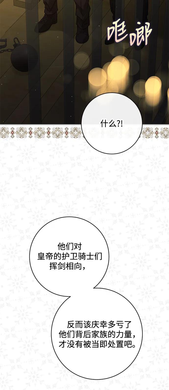 驯养疯侯爵 第78话 第41页