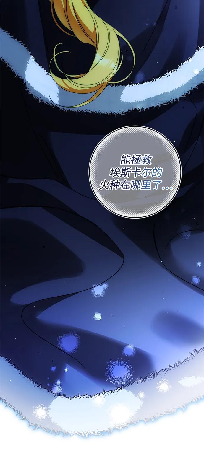 驯养疯侯爵 第78话 第74页