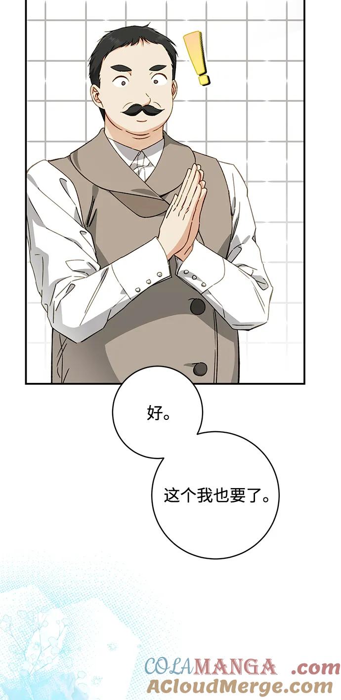 驯养疯侯爵 第78话 第7页