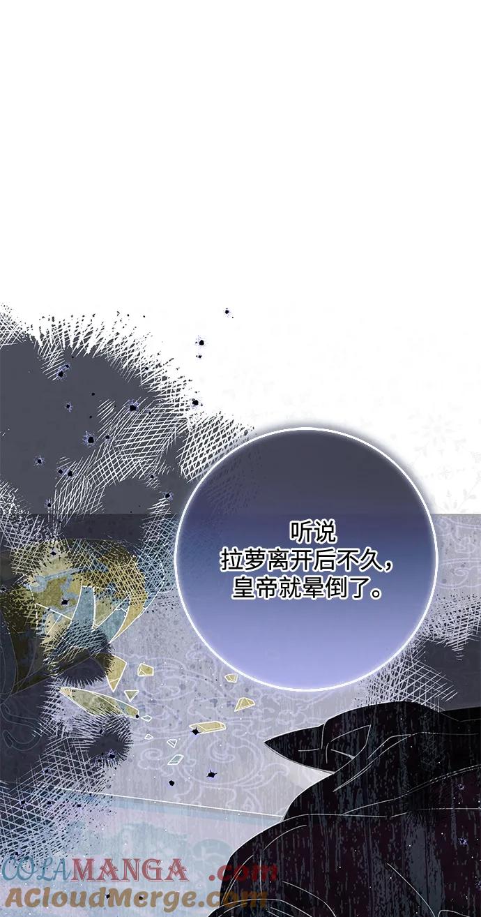 驯养疯侯爵 第78话 第37页