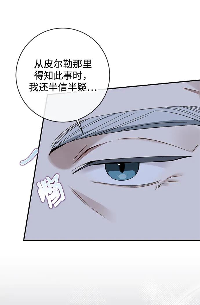 驯养疯侯爵 第78话 第51页