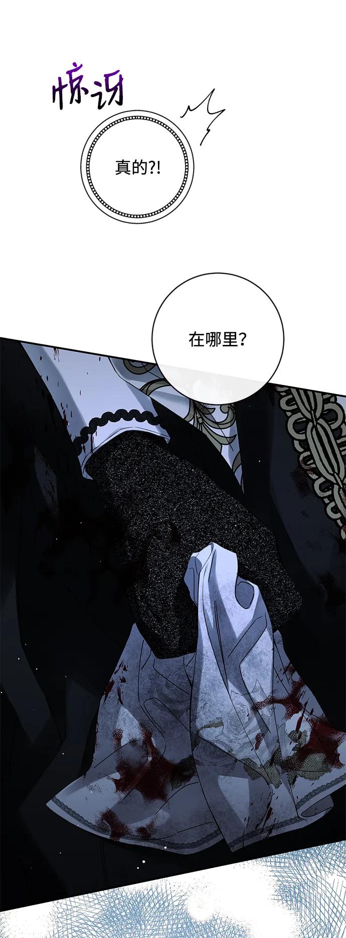 驯养疯侯爵 第78话 第75页