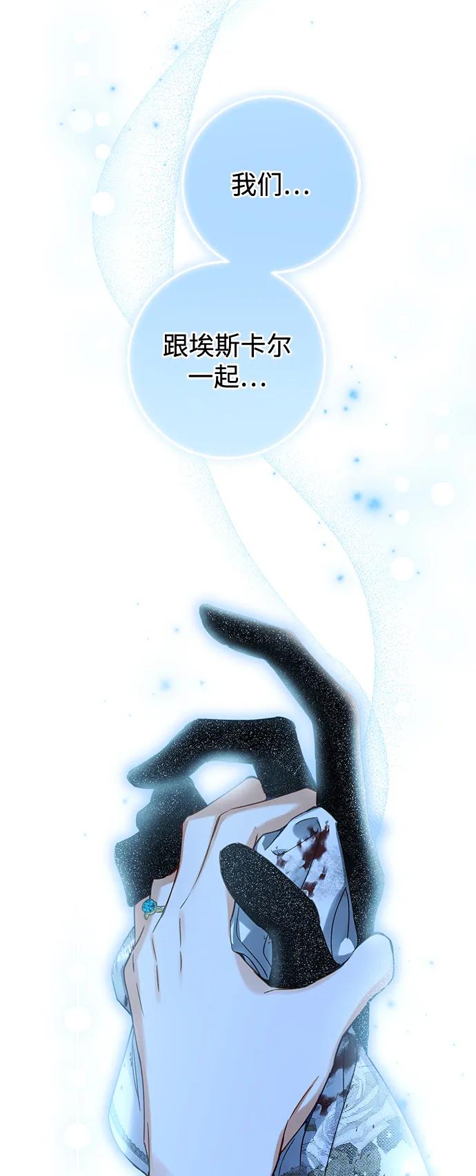 驯养疯侯爵 第78话 第84页