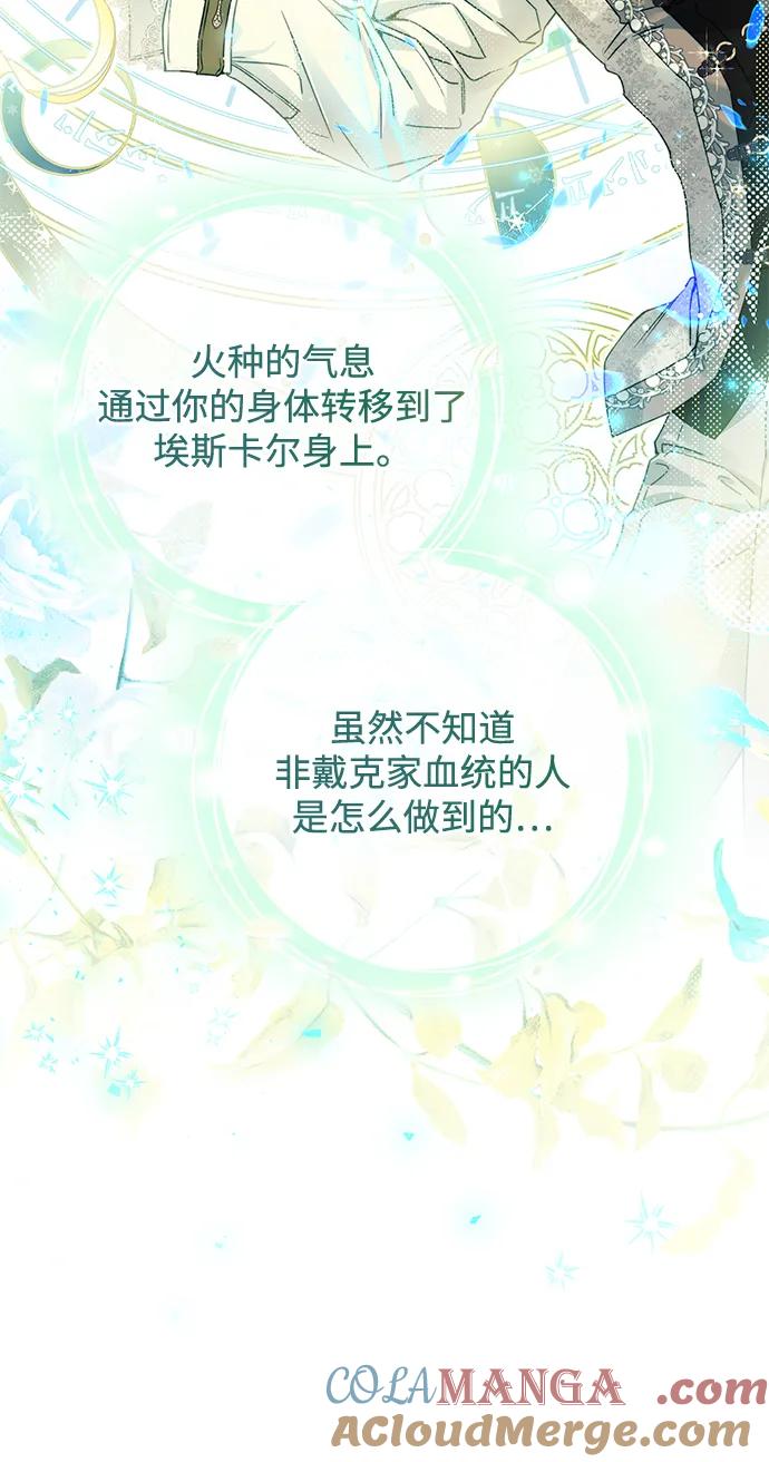 驯养疯侯爵 第78话 第55页