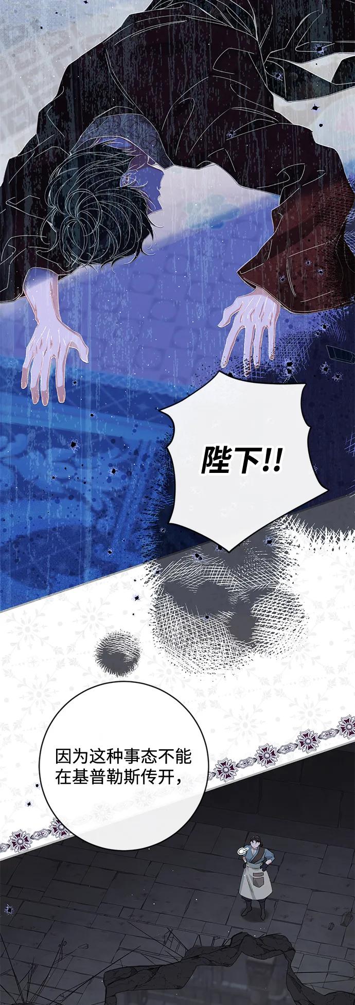 驯养疯侯爵 第78话 第38页