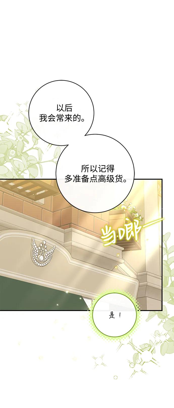 驯养疯侯爵 第78话 第14页
