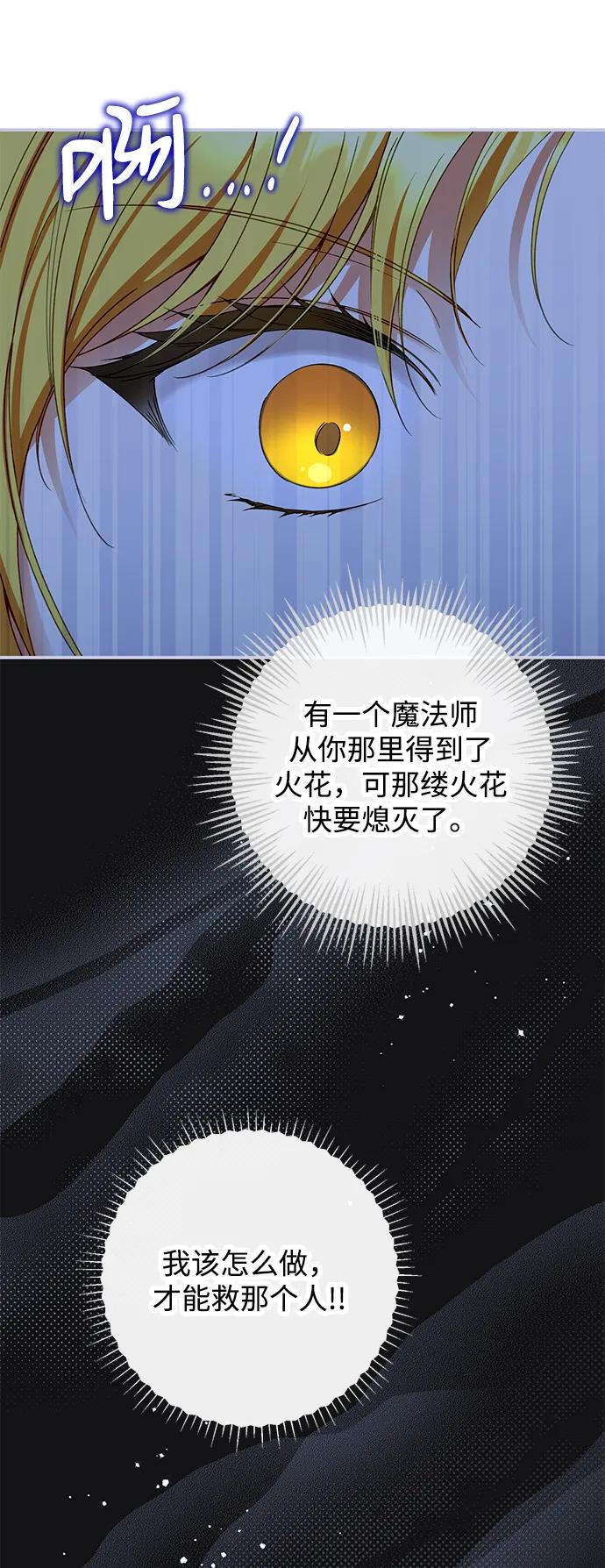 驯养疯侯爵 第78话 第69页