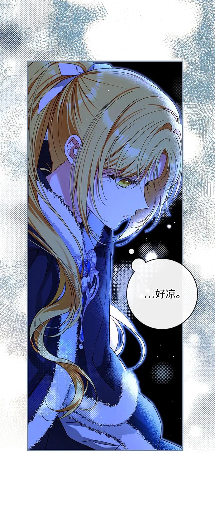 驯养疯侯爵 第78话 第77页