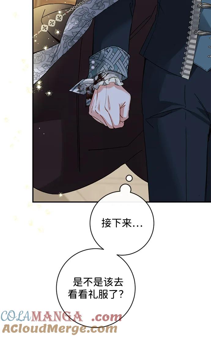 驯养疯侯爵 第78话 第16页