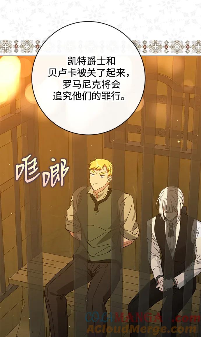 驯养疯侯爵 第78话 第40页