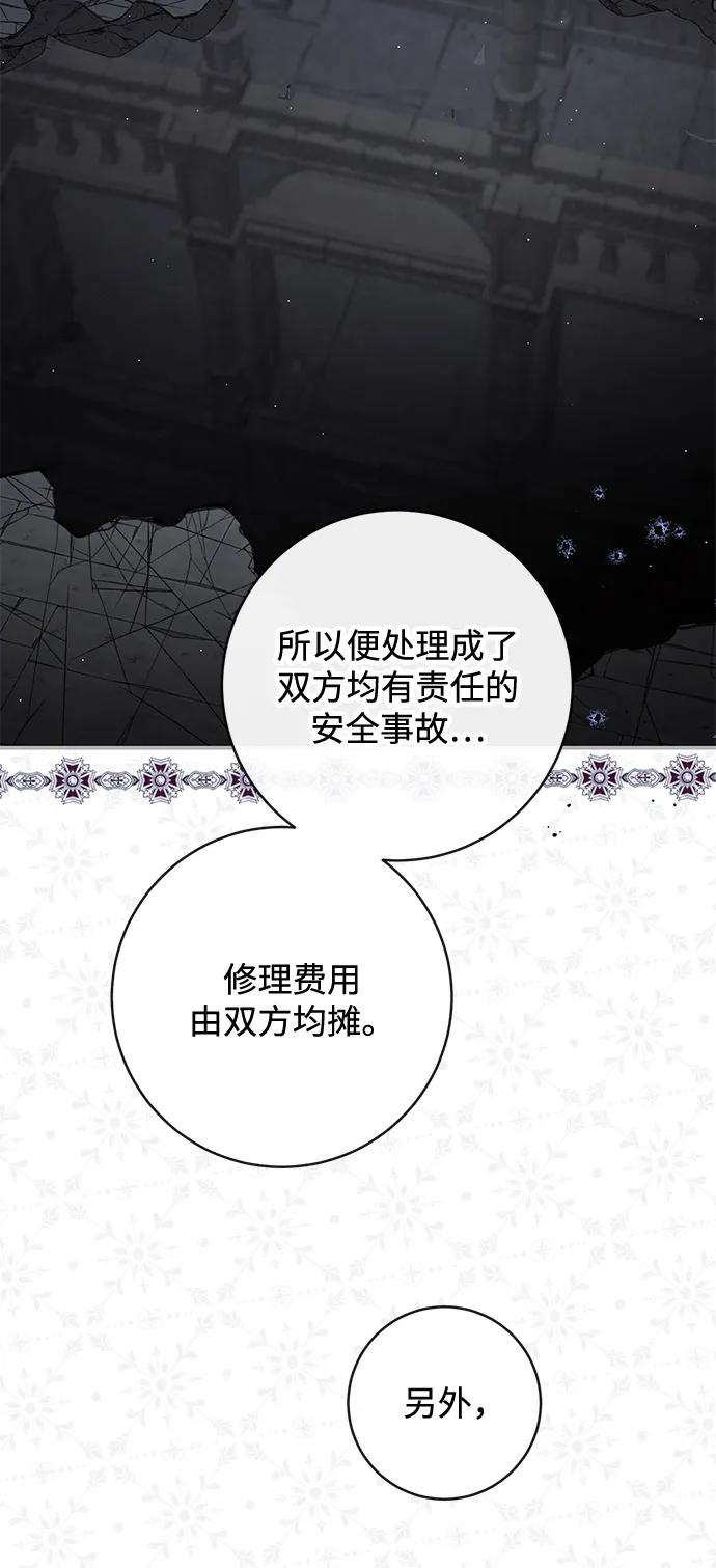 驯养疯侯爵 第78话 第39页