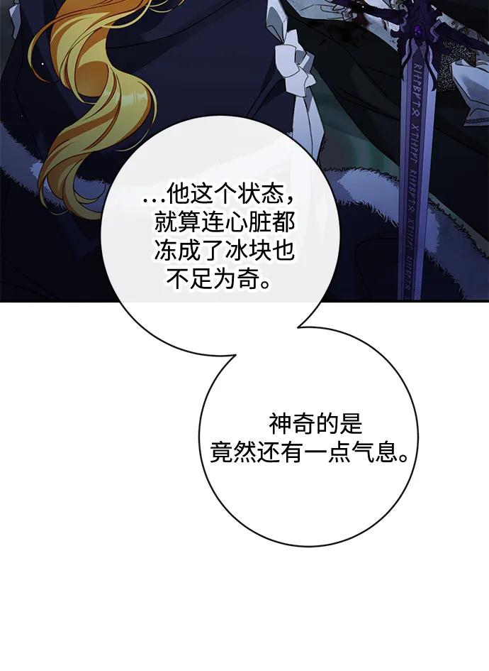 驯养疯侯爵 第78话 第50页