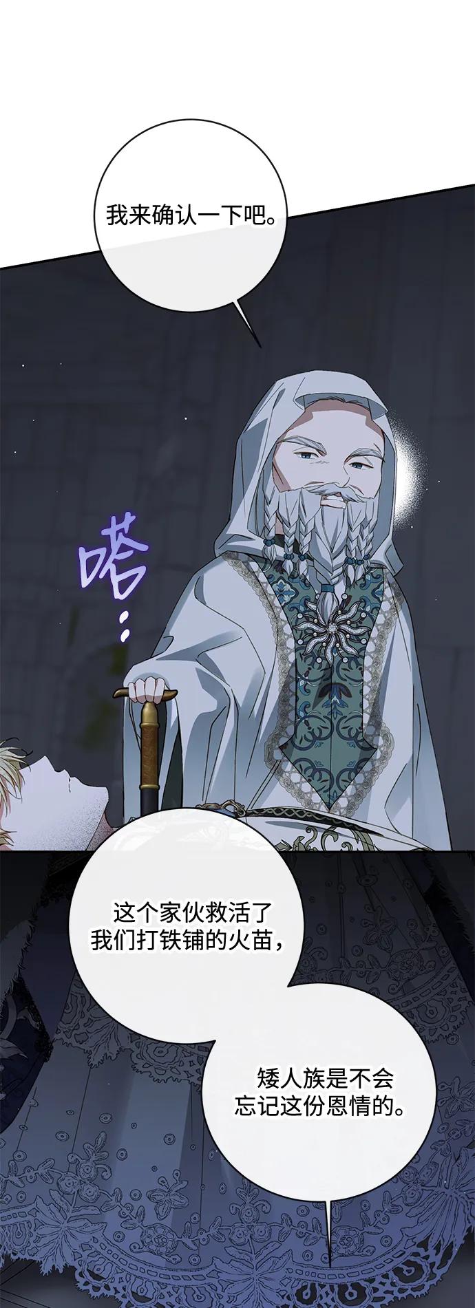 驯养疯侯爵 第78话 第48页