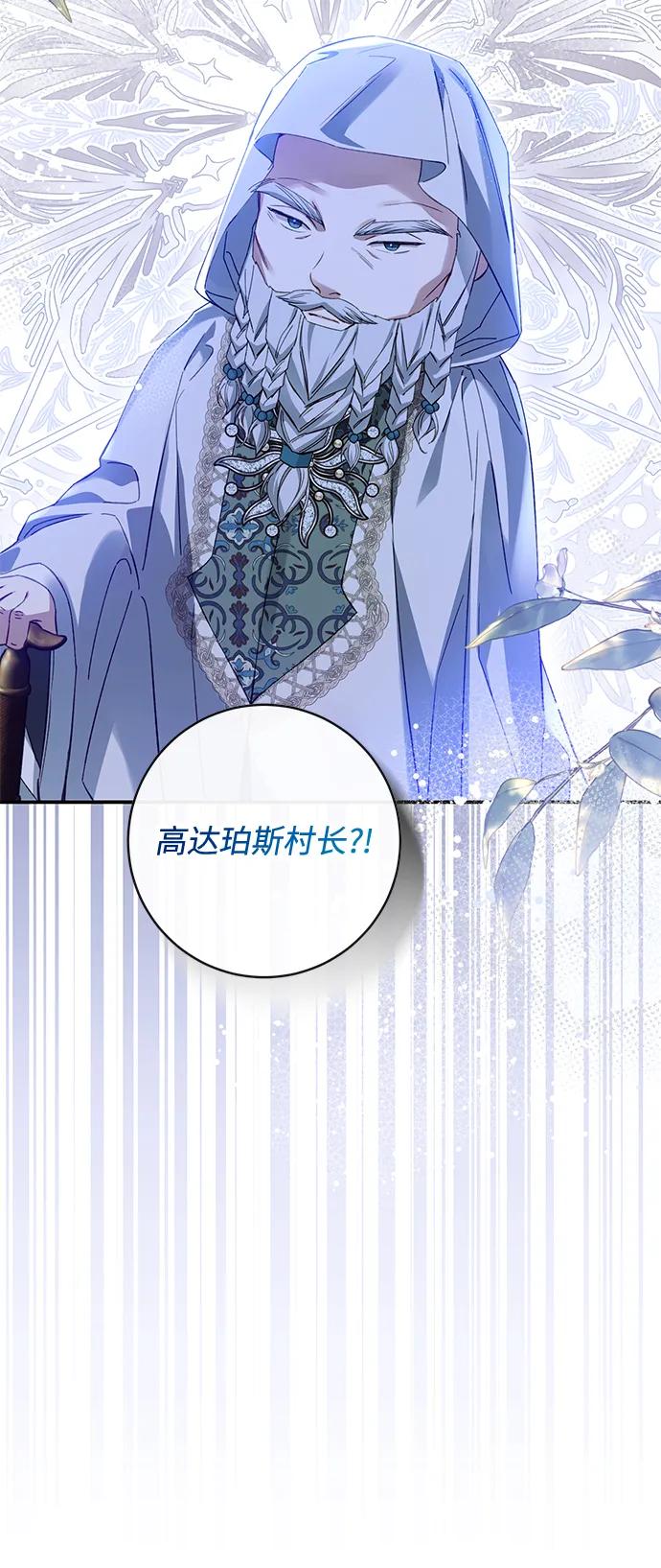 驯养疯侯爵 第78话 第36页