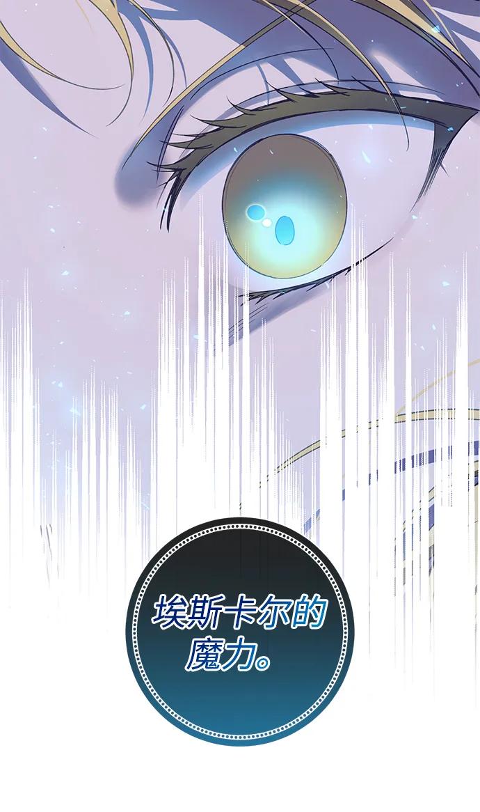 驯养疯侯爵 第78话 第60页