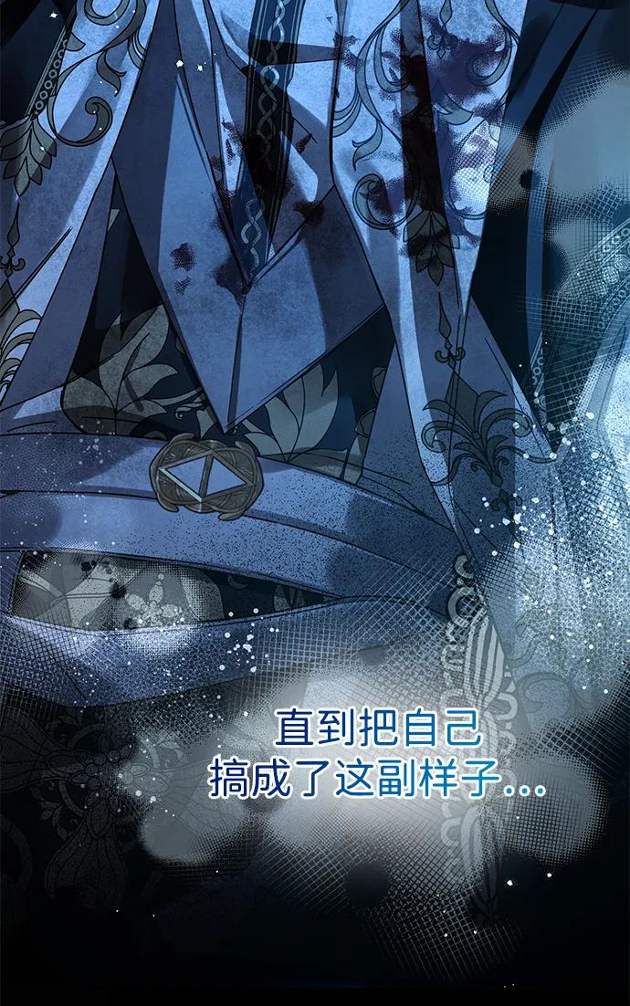 驯养疯侯爵 第78话 第80页
