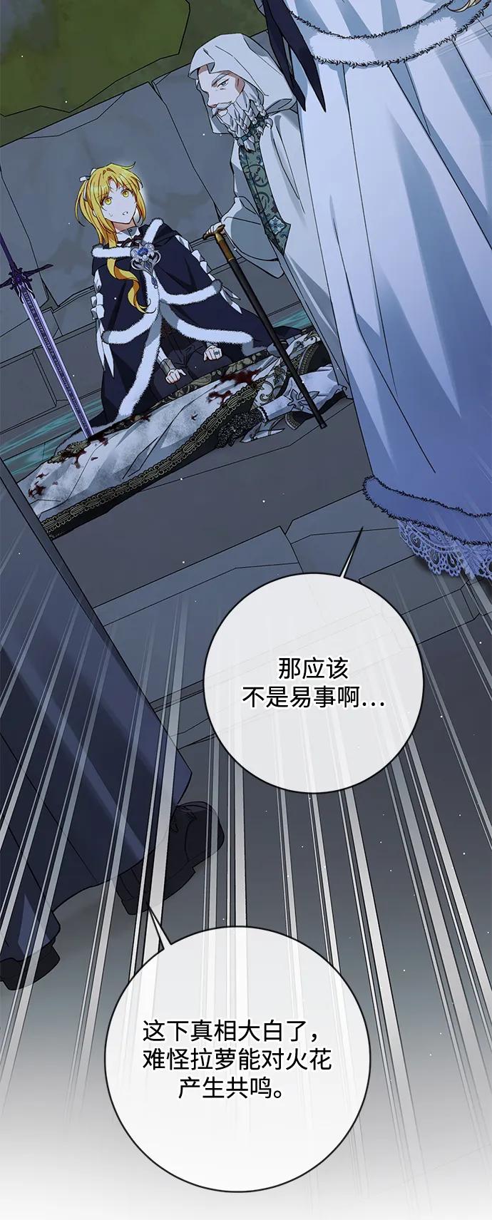 驯养疯侯爵 第78话 第62页
