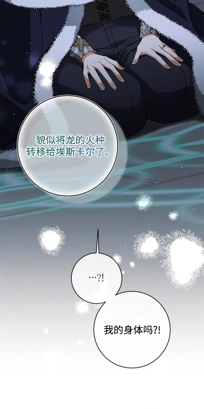 驯养疯侯爵 第78话 第53页