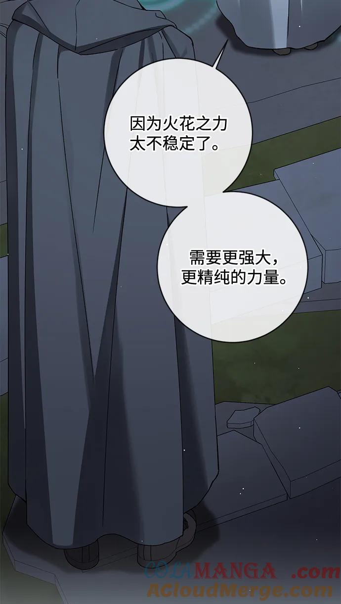 驯养疯侯爵 第78话 第67页