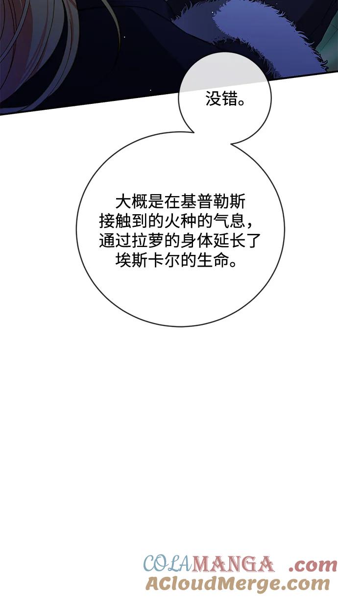驯养疯侯爵 第78话 第64页