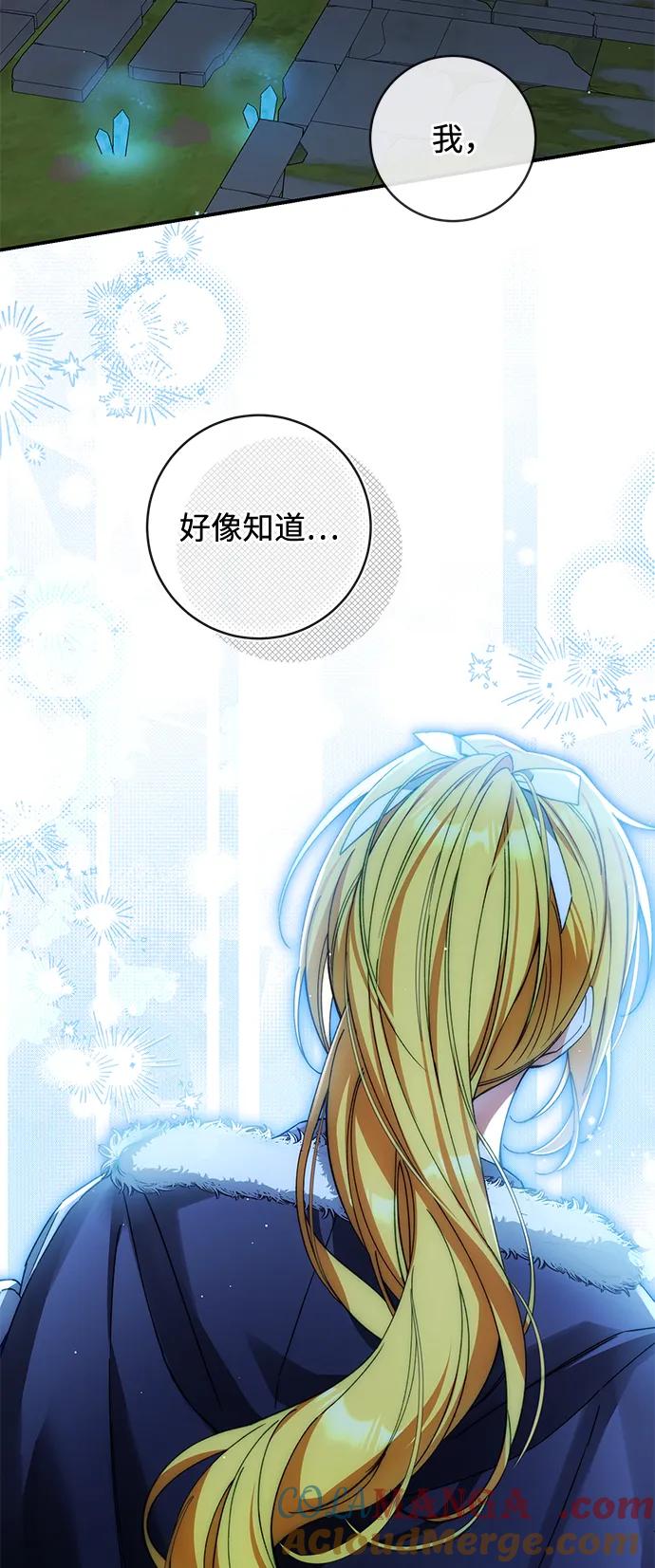 驯养疯侯爵 第78话 第73页
