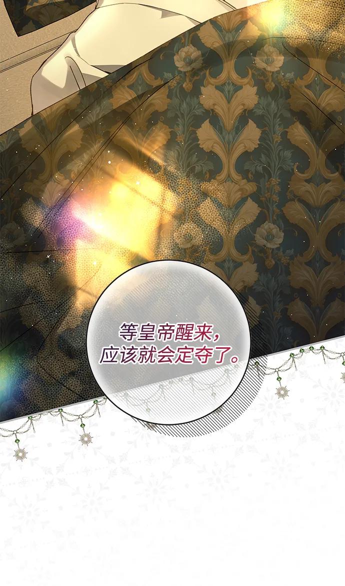 驯养疯侯爵 第78话 第45页