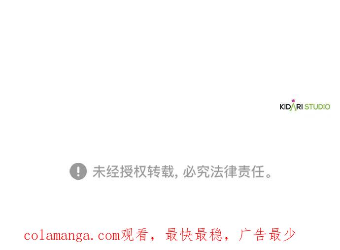 驯养疯侯爵 第78话 第86页