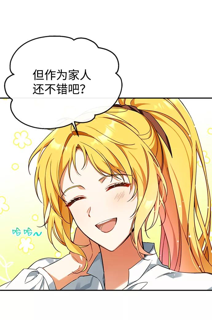 驯养疯侯爵 第7话 第47页
