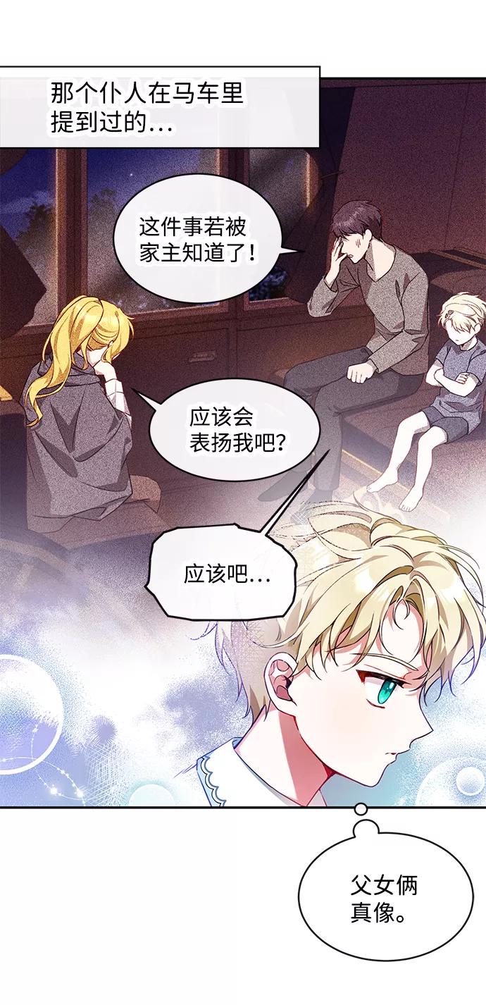驯养疯侯爵 第7话 第12页