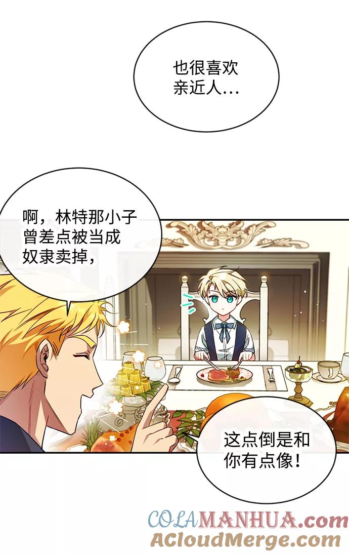 驯养疯侯爵 第7话 第28页