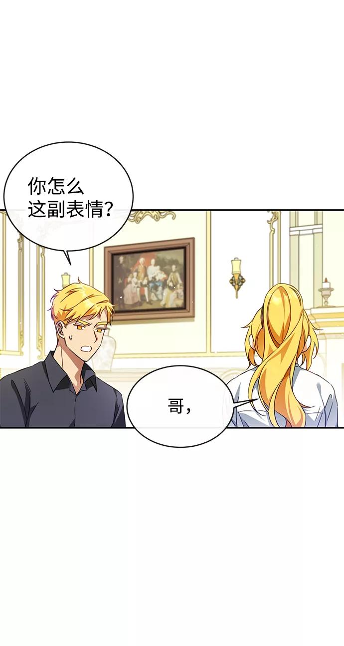驯养疯侯爵 第7话 第57页