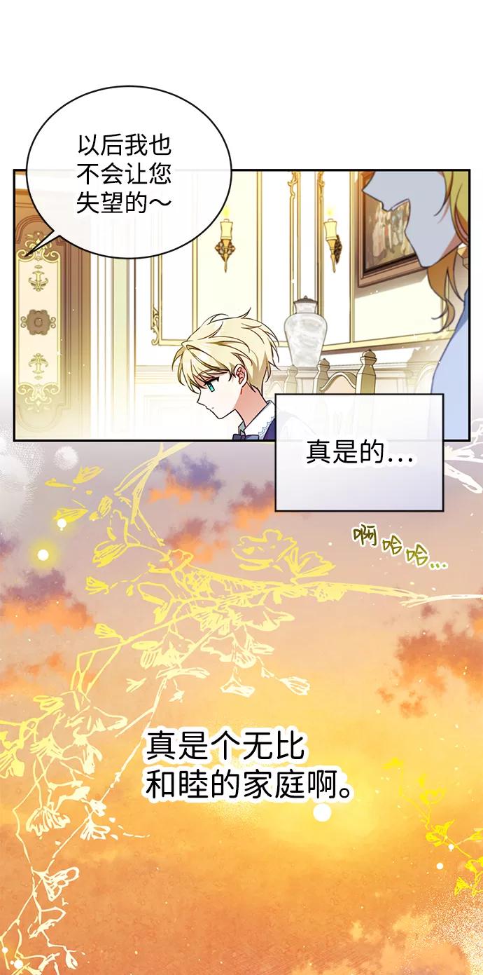 驯养疯侯爵 第7话 第32页