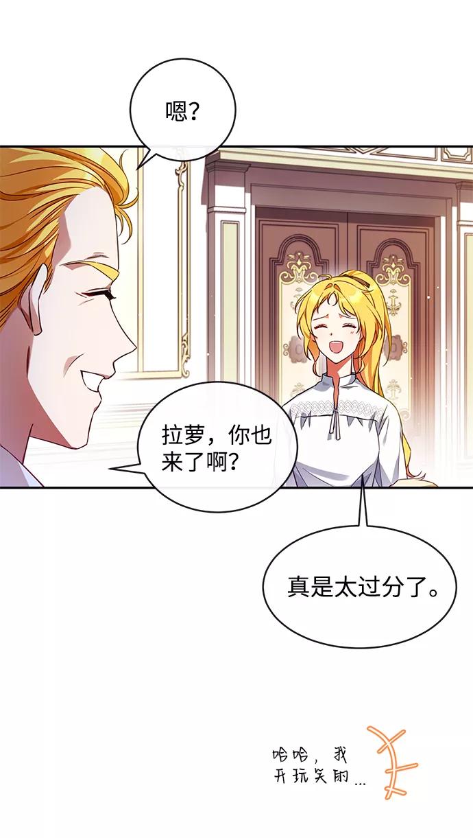 驯养疯侯爵 第7话 第6页