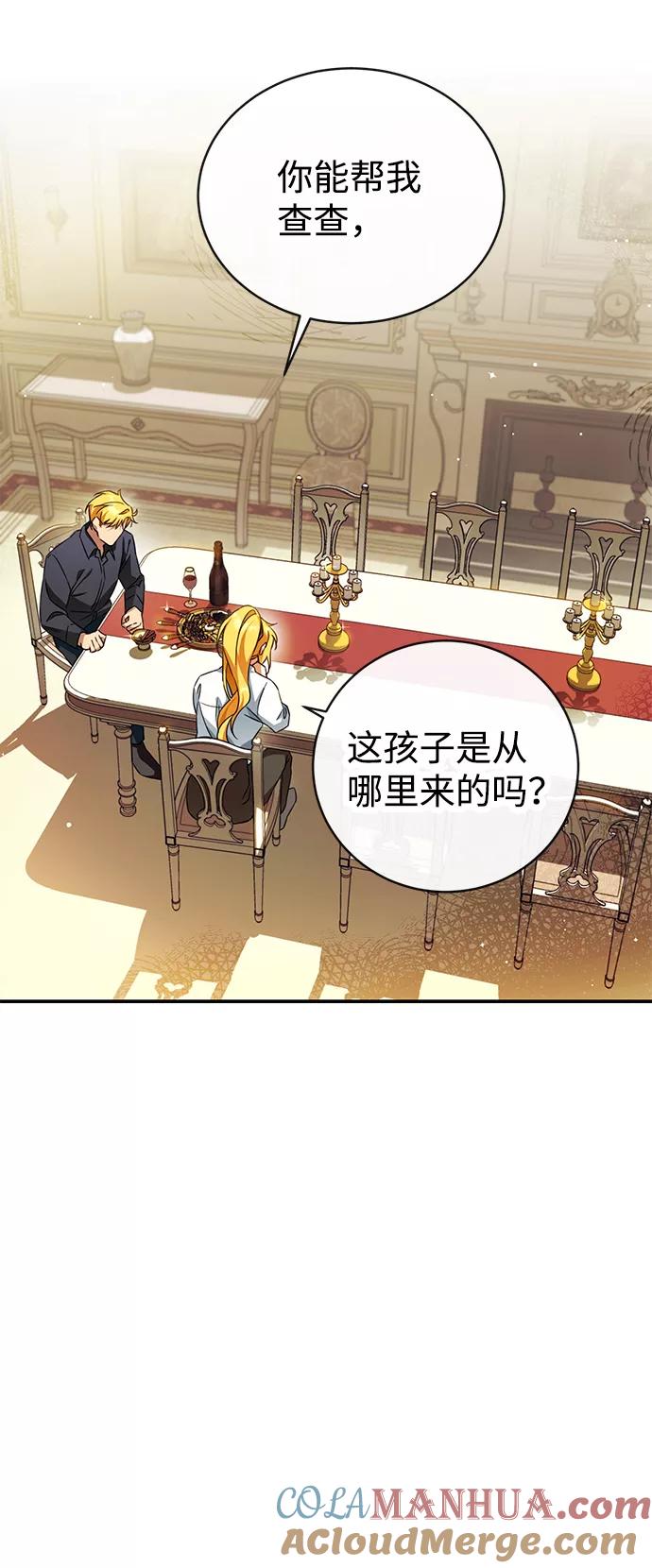 驯养疯侯爵 第7话 第58页