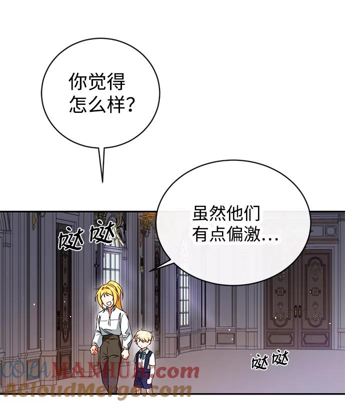 驯养疯侯爵 第7话 第46页