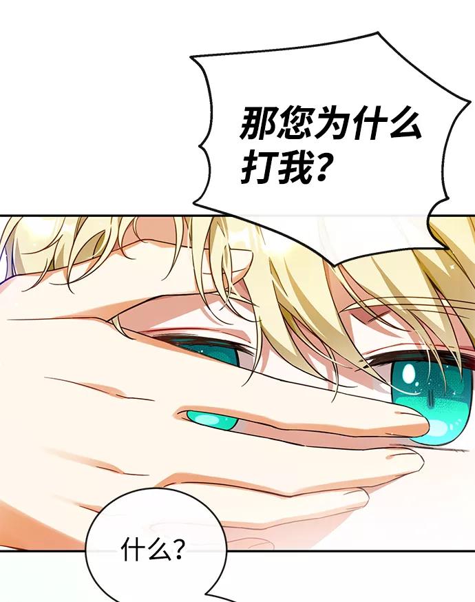 驯养疯侯爵 第7话 第41页